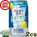 のんある気分　レモン メーカー サントリー 内容量 350ml缶×48本・2ケース 原材料 レモン果汁、食物繊維、果実パウダー、酸味料、香料、酸化防止剤（ビタミンC）、甘味料（アセスルファムK、スクラロース） 保存方法 光の当たらない冷暗所に保管の上、 出来るだけ早くお飲み下さい。 備考 お酒ではありません。チューハイテイストのノンアルコール飲料！ 複雑な香味が楽しめる、“チューハイらしい”味わいを実現。