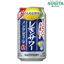 のんある酒場 レモンサワー ノンアルコール 350ml　｜　ノンアルコール 缶 チューハイ レモン サワー サントリーのんある晩酌 リニューアル