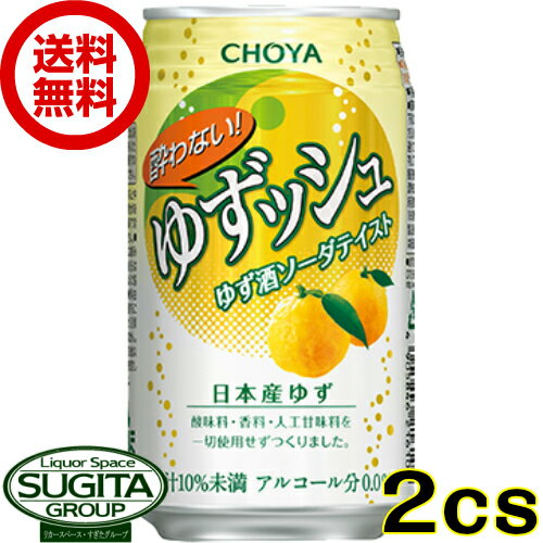 【送料無料】チョーヤ　酔わない ゆずッシュ 0% 缶【350ml×48本(2ケース)】 ノンアルコール 柚子酒　ユズッシュ