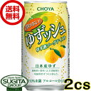 【送料無料】 チョーヤ 酔わない ゆずッシュ 0 缶【350ml×48本(2ケース)】 ノンアルコール 柚子酒 ユズッシュ