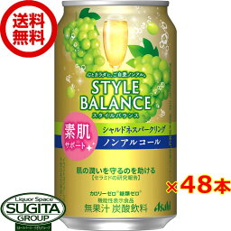 アサヒ スタイルバランス シャルドネスパークリング 【350ml×48本(2ケース)】 ノンアルコール チューハイ カロリー 糖類 ゼロ スタイルバランス 機能性表示食品 送料無料