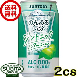 【送料無料】サントリー のんある気分 ジントニック 【350ml×48本(2ケース)】 ノンアルコール チューハイ