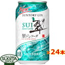 サントリー 翠 SUI ジンソーダ 缶 7% 350ml すい スイジンソーダ 翠ジンソーダ