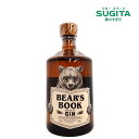 BEAR’S BOOK 45% 700ml | ベアーズ ブック クラフト ジン 高橋酒造 読書 クマ ラベル