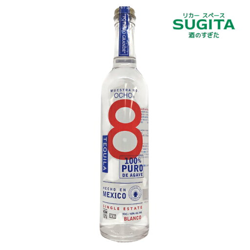 テキーラ オチョ ブランコ 2023 40度 500ml | シングルエステート テキーラ メキシコ テキーラ オチョ ブランコ 2023 40度 500ml | シングルエステート テキーラ メキシコ