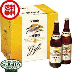 【送料無料】 キリンビール 一番搾り 大瓶【633ml×12本(1ケース)】【K-ISB12】 一番搾り 瓶 ビール ギフト