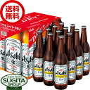 アサヒビール スーパードライ 大瓶【633ml×12本(1ケース)】【EX-12】 スーパードライ 瓶ビール ギフト ダース 送料無料