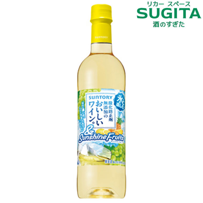 氷と楽しむおいしいワイン。（酸化防止剤無添加） サンシャインフルーツ 【720ml×12本(1ケース)】 ペット　｜　サントリー ペットボトル 白ワイン