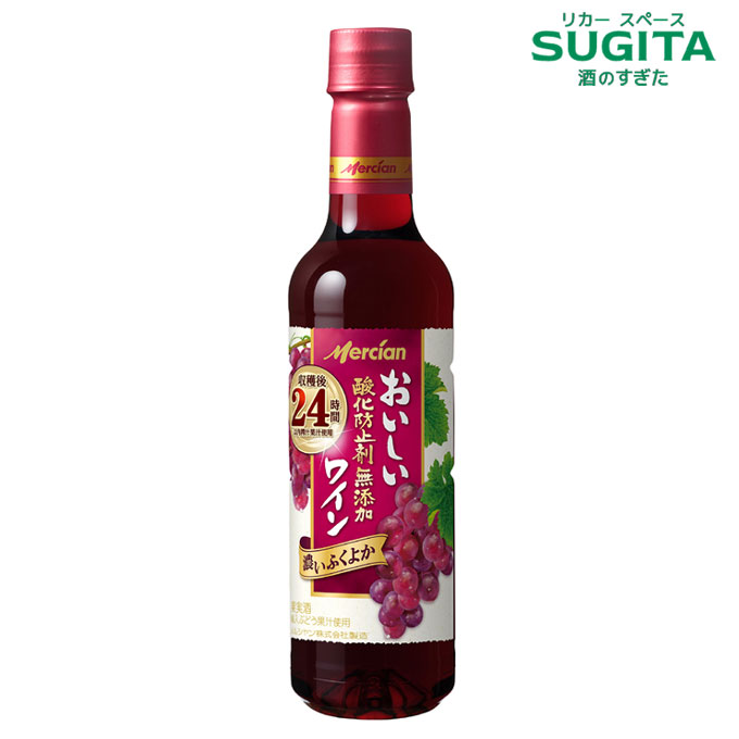 おいしい酸化防止剤無添加 赤ワイン [ふくよか赤] 720ml 濃いふくよか　｜　メルシャン ペットボトル やや甘口 キリン