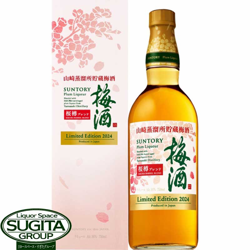 [数量限定] サントリー 山崎蒸留所貯蔵梅酒 桜樽ブレンド 16% 750ml (化粧箱付)のサムネイル