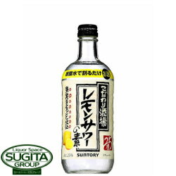 サントリー こだわり酒場のレモンサワーの素 25度 500ml瓶 リキュール チューハイ サワーの素 レモンサワー