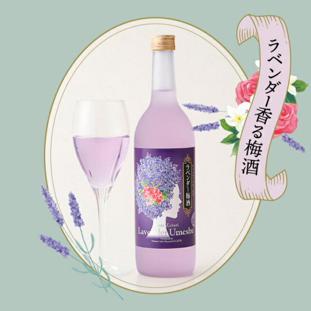 國盛 ラベンダー梅酒 720ml | 愛知 名...の紹介画像2