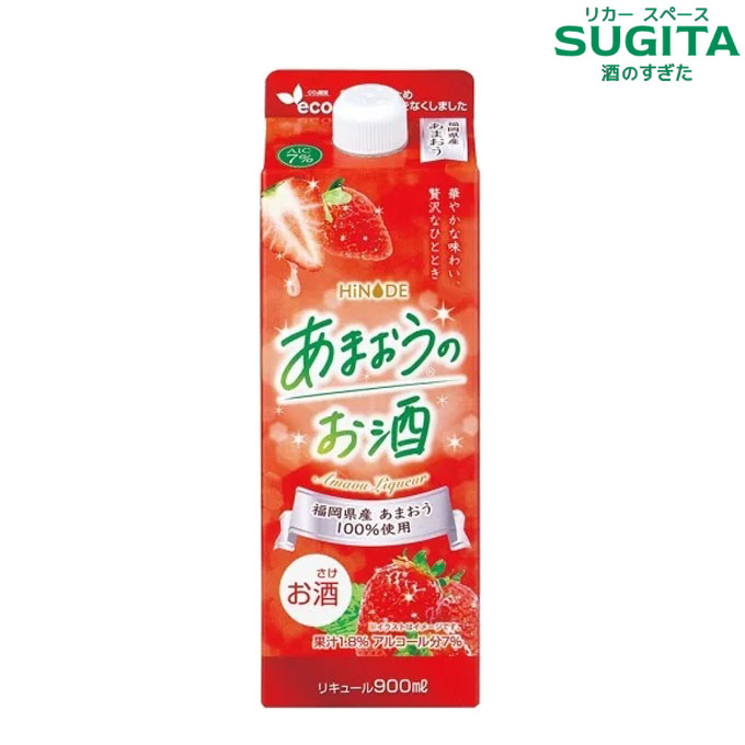 HiNODE あまおうのお酒 900ml (12本まで同一送料) 　｜　リキュール いちご苺 紙パック 福岡県産 あまおう 100% 日の出みりん #HiNODEのお酒 キング醸造