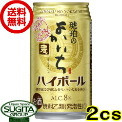 琥珀のよかいち麦ハイボール 種類 麦焼酎ハイボール メーカー 宝酒造 内容量 350ml缶×48本・2ケース Alc.度数 8％ 保存方法 直射日光、高温を避け保管。常温可。 備考 お酒は20歳になってから。未成年者の飲酒は法律で禁止されています。本格焼酎のハイボールが缶で登場！ 樽貯蔵した芳醇で甘い香りの麦焼酎を、炭酸割りした焼酎ハイボール。香りの高さが特徴。