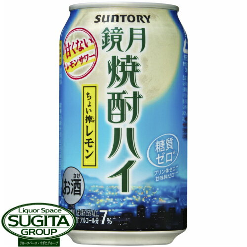 サントリー　鏡月 焼酎ハイ ちょい搾レモン 缶 7%【350ml×24本・1ケース】　チューハイ レモンサワー