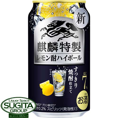 チューハイ キリン 麒麟特製 レモン酎ハイボール 7% 350ml 缶チューハイ レモンサワー