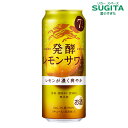 麒麟 発酵レモンサワー ＜7%＞  キリン チューハイ こだわり 麹 レモンサワー