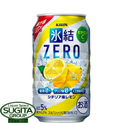 レモンサワーチューハイ キリン 氷結ゼロ ZERO レモン 5% 350ml 缶チューハイ 氷結