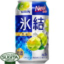 キリン 氷結 ウメ  チューハイ 氷結