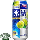 キリン 氷結 ウメ  チューハイ 氷結