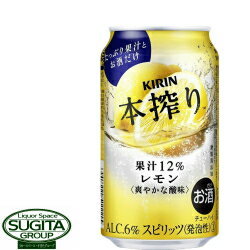 キリン 本搾り レモン 【350ml×24本(1ケース)】 チューハイ