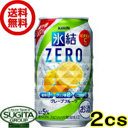 氷結・ゼロ・グレープフルーツ メーカー キリン 内容量 350ml缶×48本・2ケース Alc.度数 5％ 保存方法 光の当たらない冷暗所に保管の上、出来るだけ早くお飲み下さい。 備考 お酒は20歳になってから。未成年者の飲酒は法律で禁止されています。氷結果汁を使用した「みずみずしい美味しさ」！ 果汁本来のみずみずしい香味が生きた、スッキリ飲みやすいおいしさ。2001年の登場以来、大人気のキリン缶チューハイ！おいしさそのままに、糖類ゼロ。