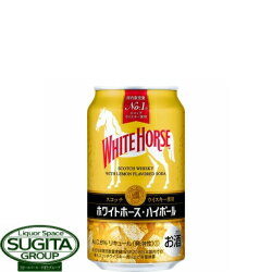 ホワイトホースハイボール缶 【350ml×24本(1ケース)】