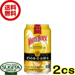 【送料無料】ホワイトホースハイボール缶【350ml×48本(2ケース)】