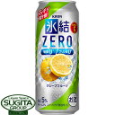 チューハイ キリン 氷結ゼロ ZERO グレープフルーツ 5%  缶チューハイ 氷結