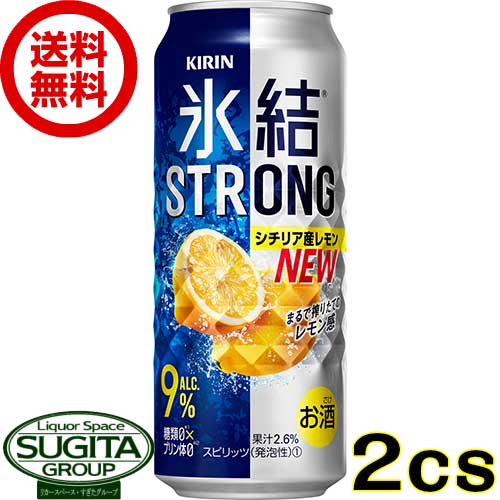 レモンサワー チューハイ キリン 氷結 ストロング レモン 9% 【500ml×48本(2ケース)】送料無料 倉庫出荷 氷結 STRONG…