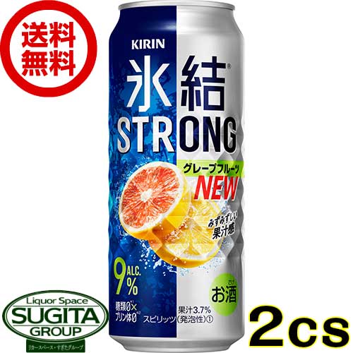 キリンチューハイ 氷結 ストロング グレープフルーツ 9% 【500ml×48本(2ケース)】送料無料 倉庫出荷 氷結 STRONG