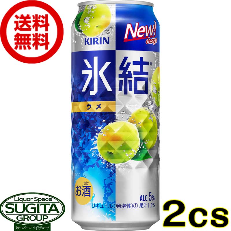 氷結 メーカー キリン 内容量 500ml×48本・2ケース Alc.度数 5％ 保存方法 光の当たらない冷暗所に保管の上、出来るだけ早くお飲み下さい。 備考 お酒は20歳になってから。未成年者の飲酒は法律で禁止されています。