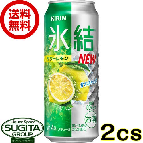 キリンチューハイ 氷結 サワーレモン 4 【500ml×48本(2ケース)】送料無料 倉庫出荷 氷結 レモン