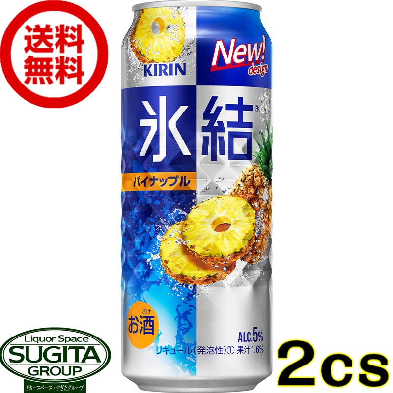 氷結 メーカー キリン 内容量 500ml×48本・2ケース Alc.度数 5％ 保存方法 光の当たらない冷暗所に保管の上、出来るだけ早くお飲み下さい。 備考 お酒は20歳になってから。未成年者の飲酒は法律で禁止されています。