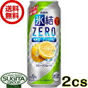 キリンチューハイ 氷結 ゼロ ZERO グレープフルーツ 5% 【500ml×48本(2ケース)】送料無料 倉庫出荷 氷結