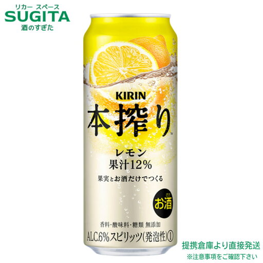 本搾り チューハイ レモン【500ml×48本(2ケース)】 | 提携倉庫 キリン 缶チューハイ キリンビール レモンサワー メルシャン送料無料 本搾り チューハイ レモン【500ml×48本(2ケース)】 | 提携倉庫 キリン 缶チューハイ キリンビール レモンサワー メルシャン送料無料