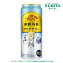 麒麟特製 クリアサワー ALC.6%【500ml】 | 缶チューハイ キリンビール キリン特製 クリアサワー 和 柑橘