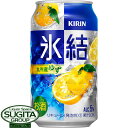 氷結 メーカー キリン 内容量 350ml缶×24本・1ケース Alc.度数 5％ 保存方法 光の当たらない冷暗所に保管の上、出来るだけ早くお飲み下さい。 備考 お酒は20歳になってから。未成年者の飲酒は法律で禁止されています。氷結果汁を使用した「みずみずしい美味しさ」！ 果汁本来のみずみずしい香味が生きた、スッキリ飲みやすいおいしさ。2001年の登場以来、大人気のキリン缶チューハイ！ちょっと贅沢な氷結。