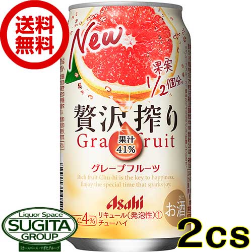 贅沢搾り・グレープフルーツ メーカー アサヒ 内容量 350ml缶×48本・2ケース Alc.度数 4％ 保存方法 光の当たらない冷暗所に保管の上、出来るだけ早くお飲み下さい。 備考 お酒は20歳になってから。未成年者の飲酒は法律で禁止されています。ギュッと、果実1/2個分！ 果実1/2個分以上の果汁を1缶にギュッと詰め込んだ”贅沢チューハイ”。人工甘味料は添加せずに、果汁をたっぷり使用することで豊潤な香りとみずみずしい果汁感を味わえます。