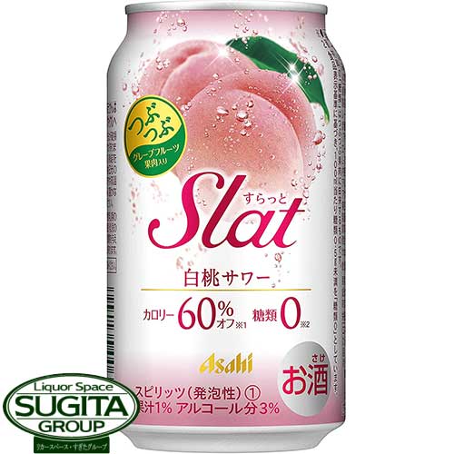 アサヒ　Slat　すらっと　白桃サワー【350ml×24本(1ケース)】 チューハイ