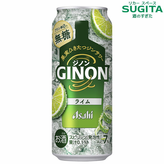 (予約12月28日以降発送) GINON ライム 500ml 缶　｜　チューハイ 缶チューハイ アサヒ ジンソーダ ライ..