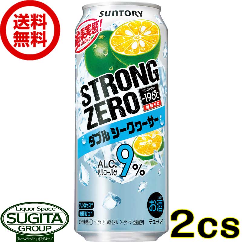 サントリーチューハイ -196℃ ストロングゼロ ダブルシークヮーサー 缶 【500ml×48本(2ケース)】送料無料 倉庫出荷