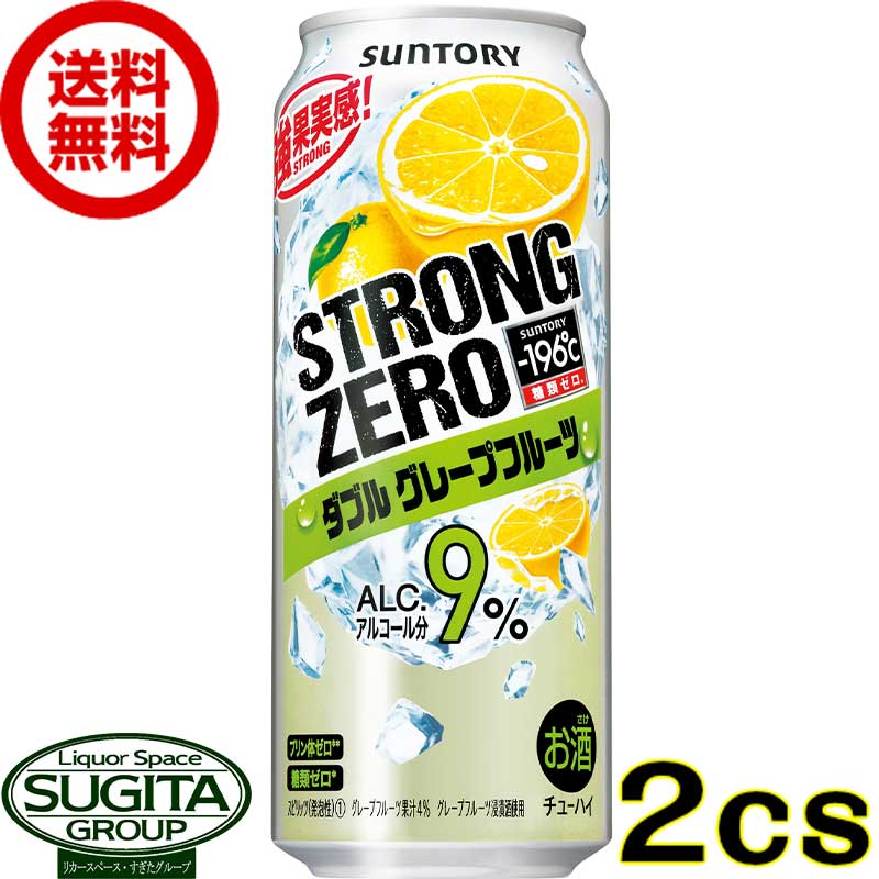 サントリーチューハイ -196℃ ストロングゼロ ダブルグレープフルーツ 缶【500ml×48本(2ケース)】送料無料 倉庫出荷