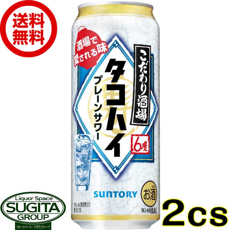 サントリー こだわり酒場のタコハイ プレーンサワー【500ml×48本(2ケース)】チューハイ送料無料 倉庫出荷