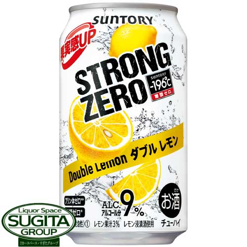 レモンサワー チューハイ サントリー -196℃ ストロングゼロ ダブルレモン 9% 350ml 缶チューハイ strongzero