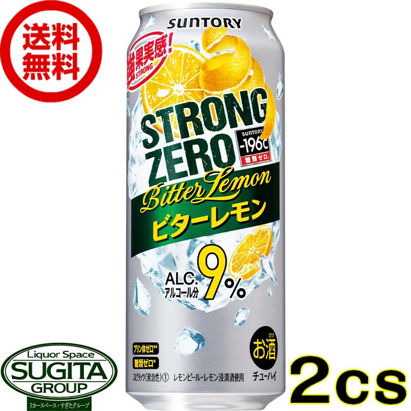 サントリーチューハイ -196℃ ストロングゼロ ビターレモン 缶 送料無料 倉庫出荷