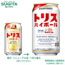 トリス ハイボール缶【350ml×96本(4ケース)】 | 倉庫出荷 チューハイ サワー 缶チューハイ サントリー ウイスキー ハイボール アンクルトリス トリ...