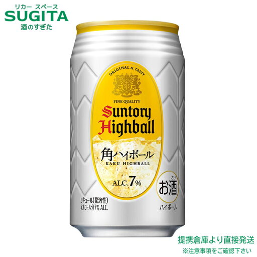角ハイボール 【350ml×96本(4ケース)】 | 倉庫出荷 ウイスキー ハイボール チューハイ サワー 缶チューハイ サントリー 角ハイ 角瓶 送料無料 チューハイ 角ハイボール 【350ml×96本(4ケース)】 | 倉庫出荷 ウイスキー ハイボール チューハイ サワー 缶チューハイ サントリー 角ハイ 角瓶 送料無料 チューハイ