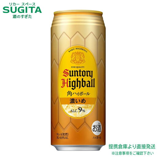 角ハイボール 濃いめ 【500ml×48本(2ケース)】 | 倉庫出荷 ウイスキー ハイボール チューハイ サワー 缶チューハイ サントリー 角ハイ 角瓶 送料無料 チューハイ 角ハイボール 濃いめ 【500ml×48本(2ケース)】 | 倉庫出荷 ウイスキー ハイボール チューハイ サワー 缶チューハイ サントリー 角ハイ 角瓶 送料無料 チューハイ