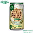 サントリーワインカフェ ワインソーダ 白 【350ml×96本(4ケース)】 | 倉庫出荷 チューハイ 缶ワイン スパークリングワイン 白ワイン サントリー 白ぶどう 送料無料